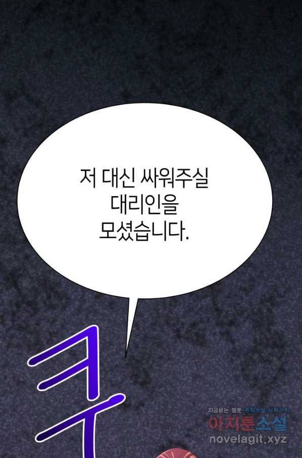 과보호 아가씨 31화 98