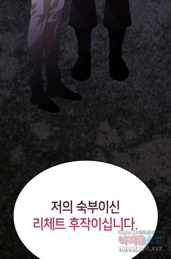 과보호 아가씨 31화 100