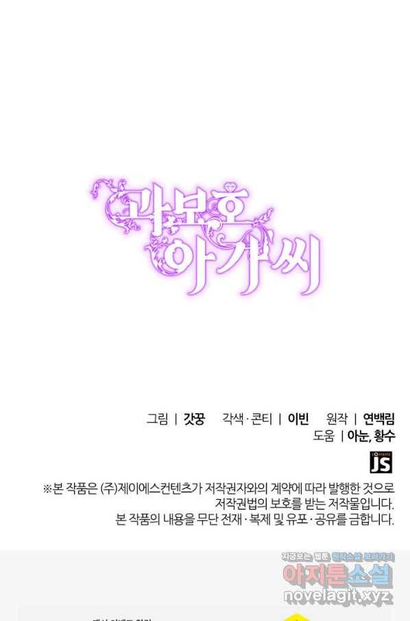 과보호 아가씨 31화 102