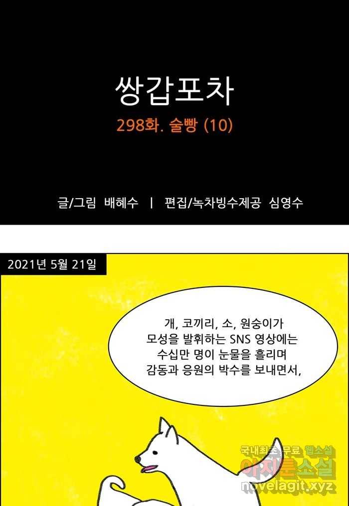 쌍갑포차 298화 술빵 (10) 1