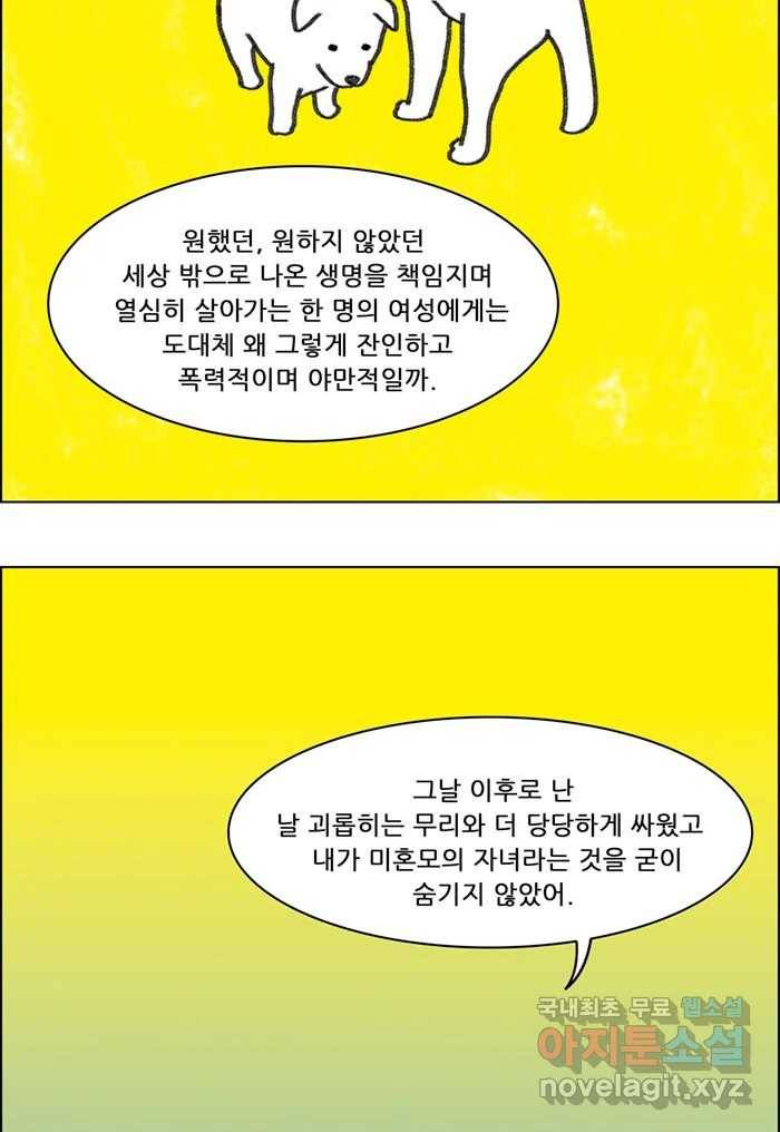 쌍갑포차 298화 술빵 (10) 2