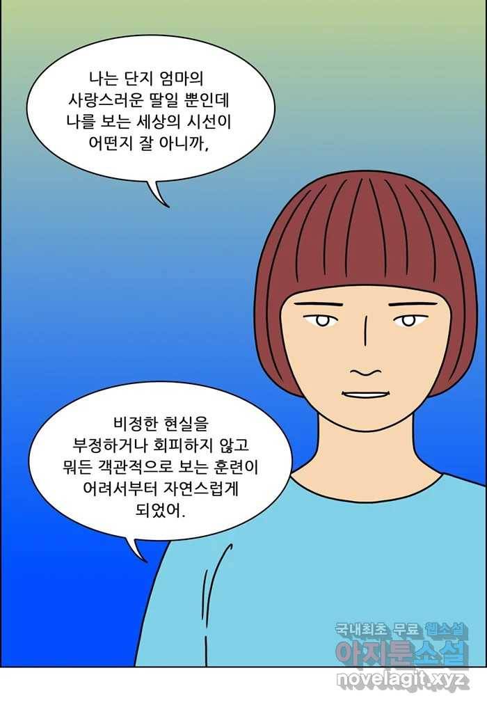 쌍갑포차 298화 술빵 (10) 3