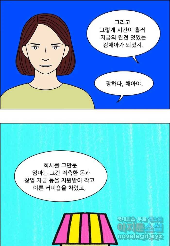 쌍갑포차 298화 술빵 (10) 4