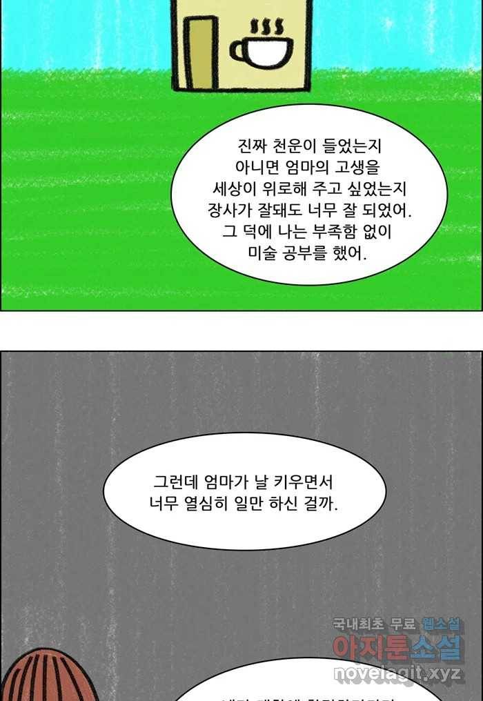 쌍갑포차 298화 술빵 (10) 5