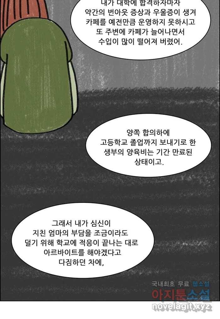 쌍갑포차 298화 술빵 (10) 6