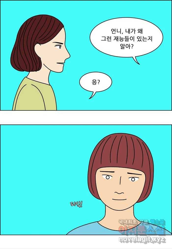 쌍갑포차 298화 술빵 (10) 8