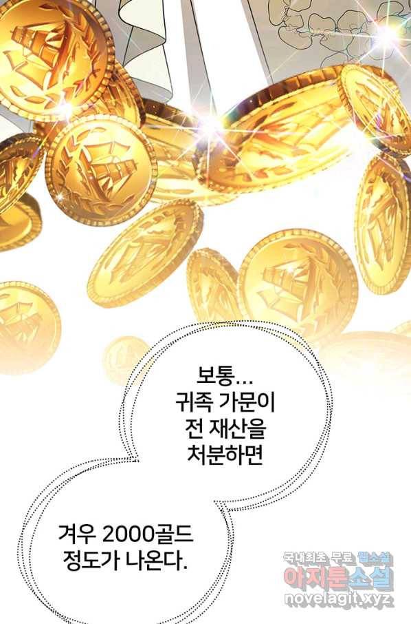 당신의 후회는 받지 않겠습니다 56화 4