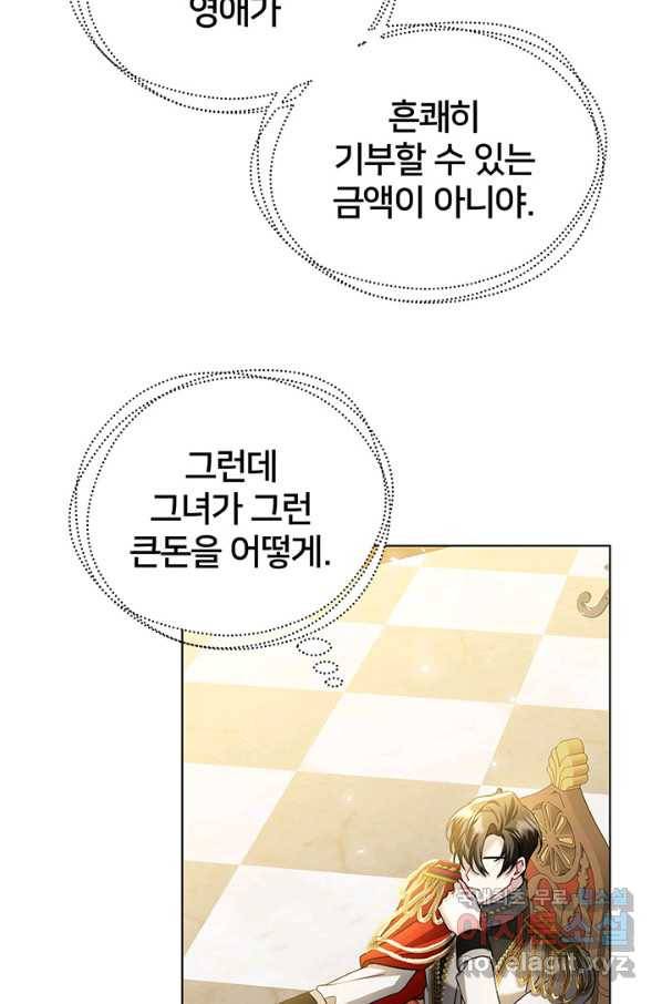 당신의 후회는 받지 않겠습니다 56화 6