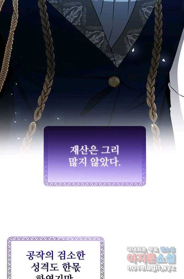 당신의 후회는 받지 않겠습니다 56화 11