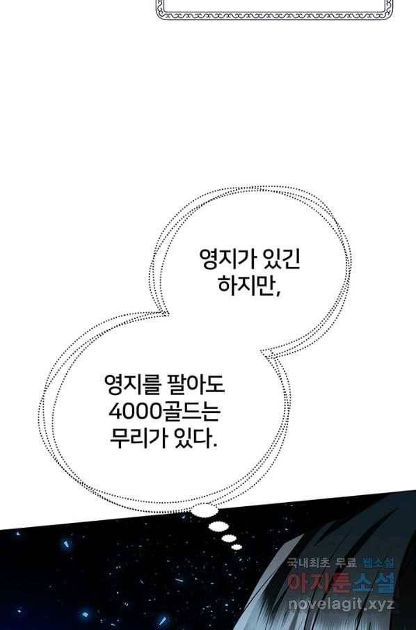 당신의 후회는 받지 않겠습니다 56화 13