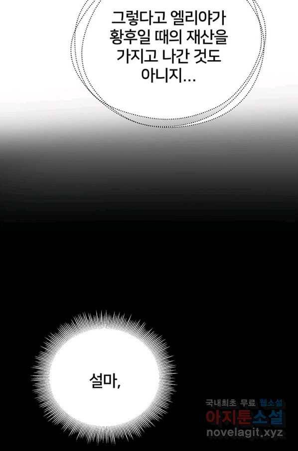 당신의 후회는 받지 않겠습니다 56화 15