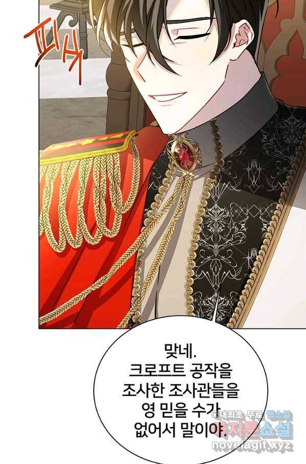당신의 후회는 받지 않겠습니다 56화 20