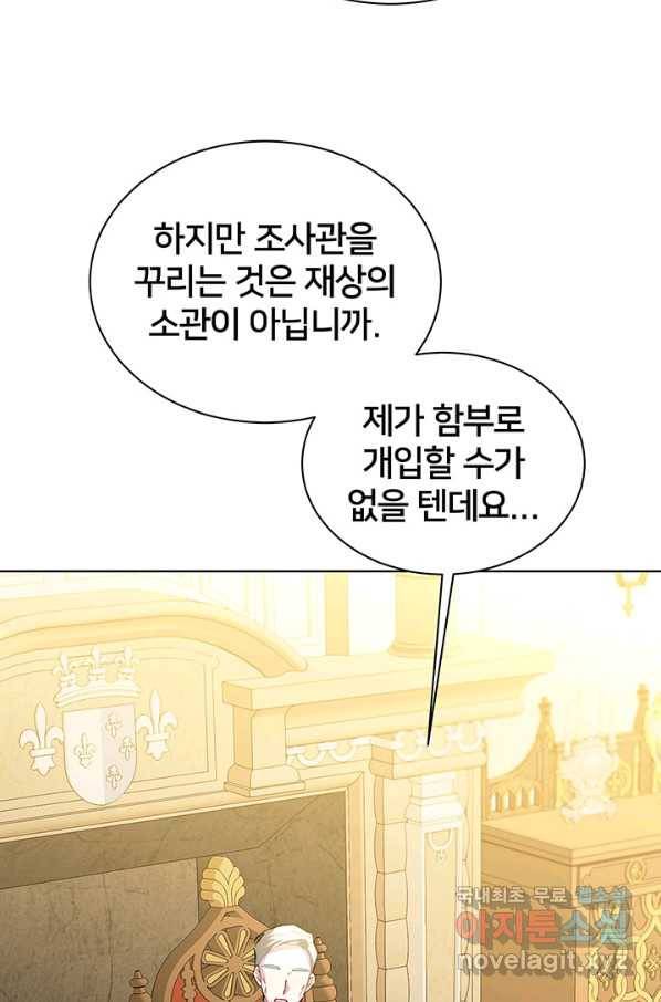 당신의 후회는 받지 않겠습니다 56화 21