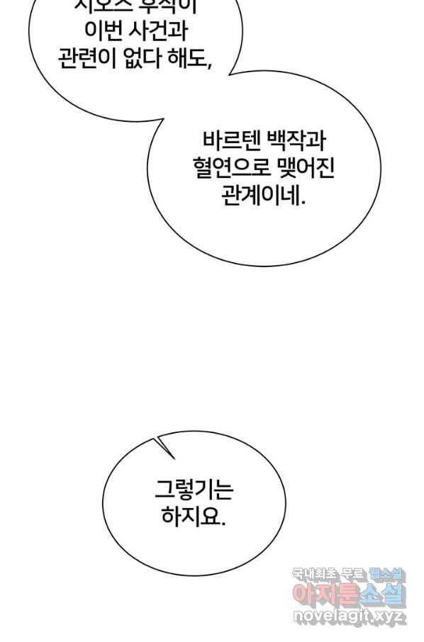 당신의 후회는 받지 않겠습니다 56화 23
