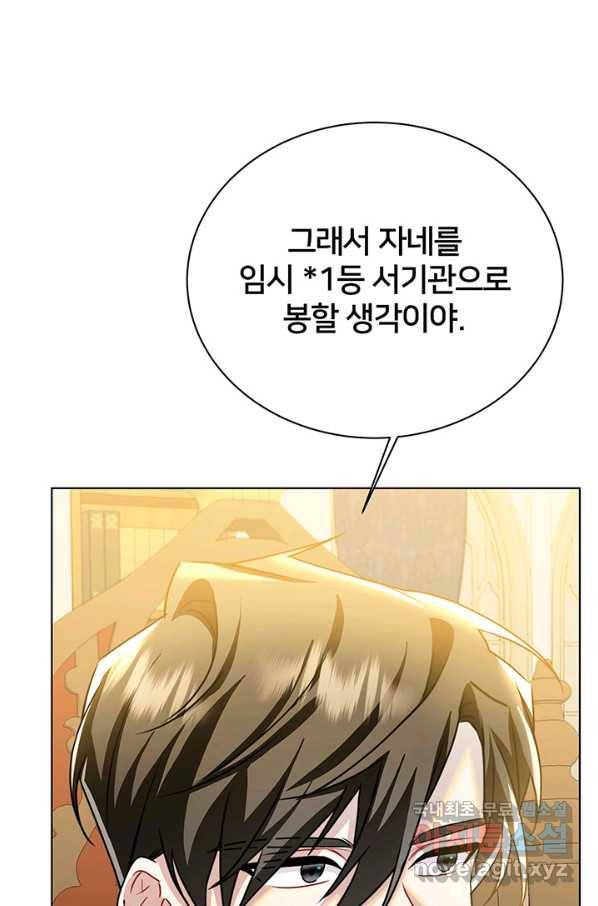 당신의 후회는 받지 않겠습니다 56화 24