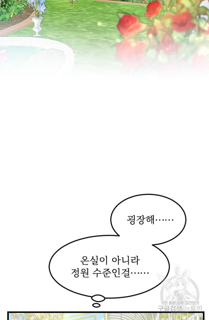 황제와 함께 타락하겠습니다 10화 4