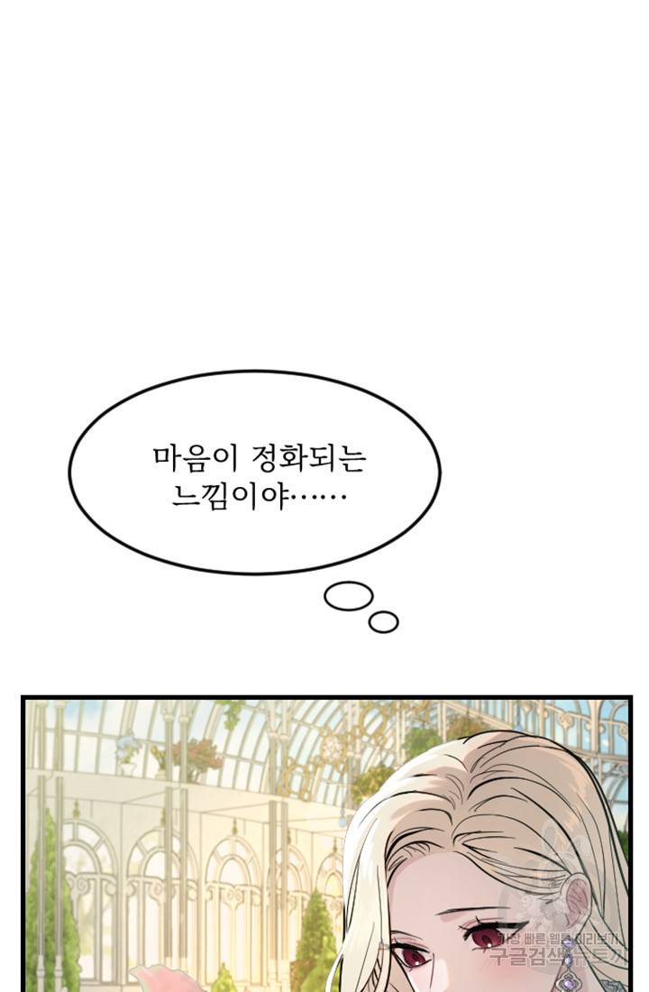황제와 함께 타락하겠습니다 10화 6