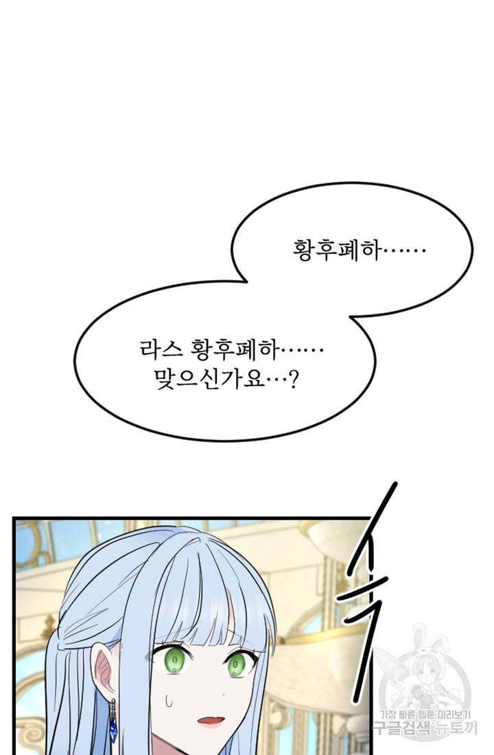 황제와 함께 타락하겠습니다 10화 16
