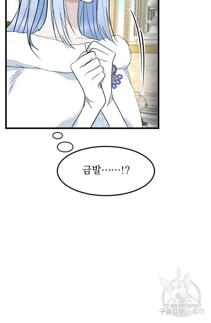 황제와 함께 타락하겠습니다 10화 17