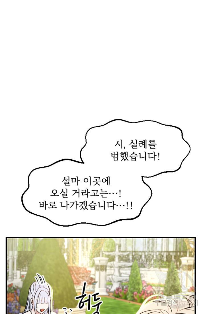 황제와 함께 타락하겠습니다 10화 19