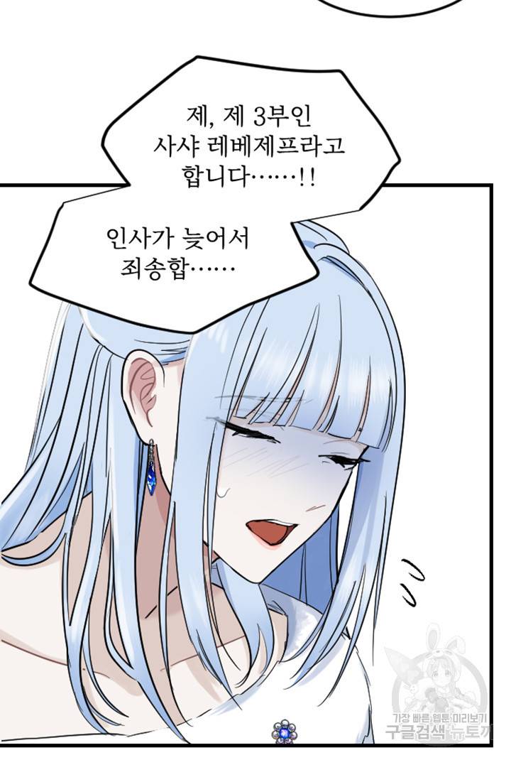 황제와 함께 타락하겠습니다 10화 21