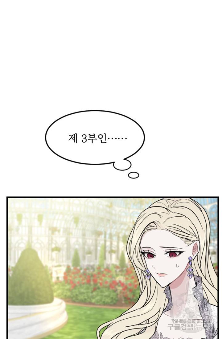 황제와 함께 타락하겠습니다 10화 22