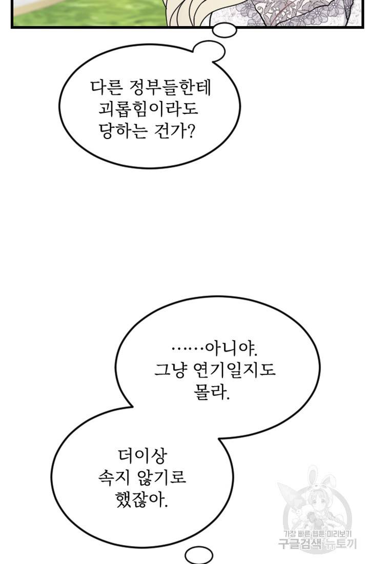황제와 함께 타락하겠습니다 10화 23