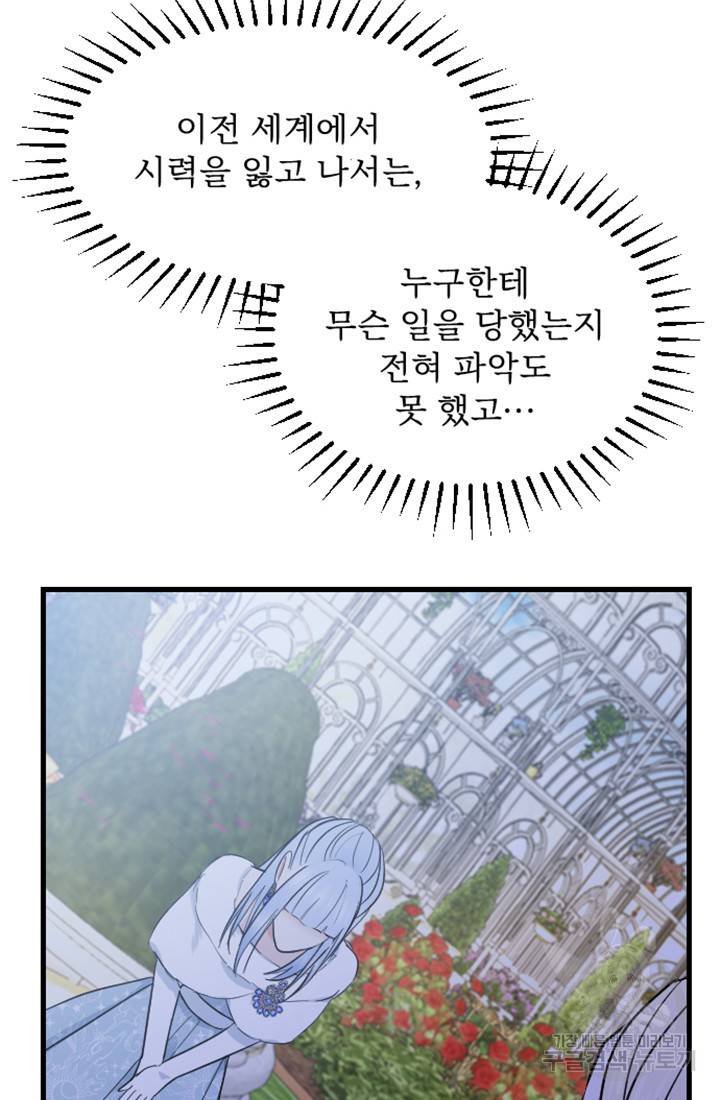 황제와 함께 타락하겠습니다 10화 25