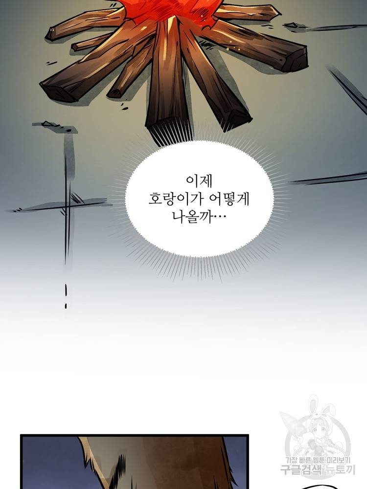 난가기연 4화 2