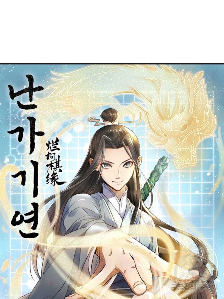 난가기연 4화 6