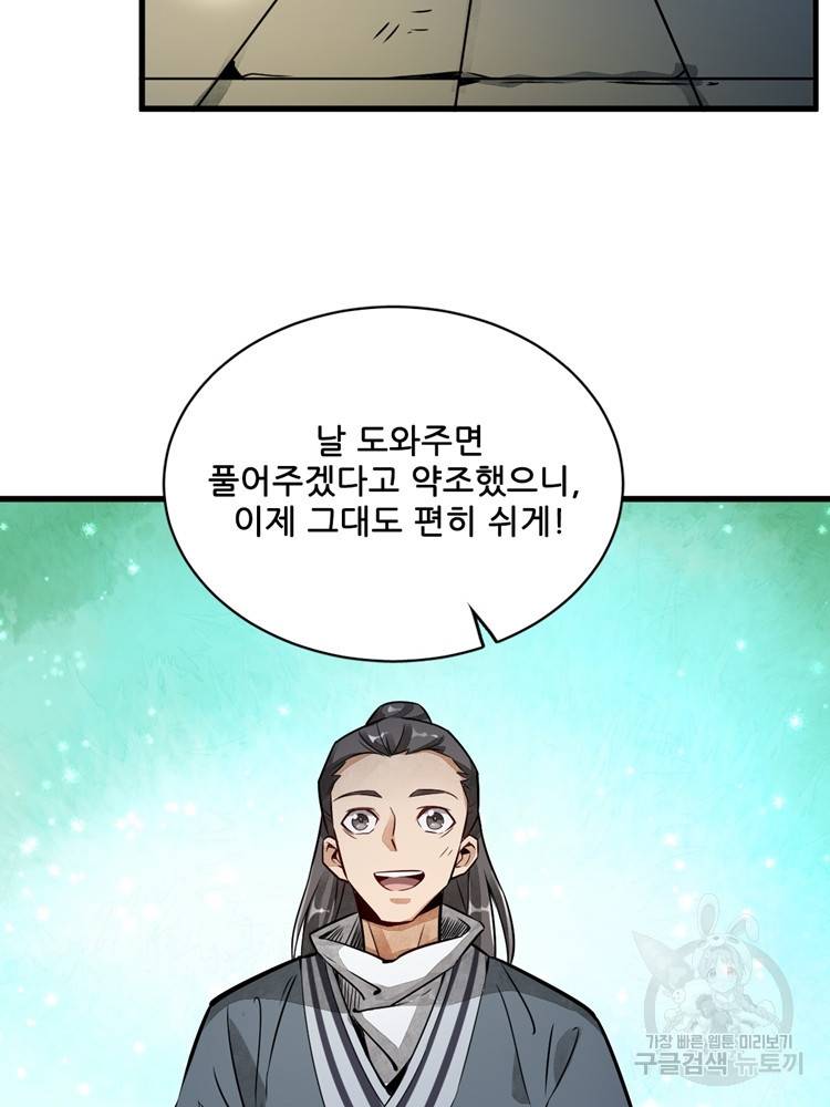 난가기연 4화 19