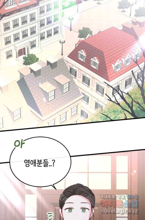 120일의 계약결혼 61화 2