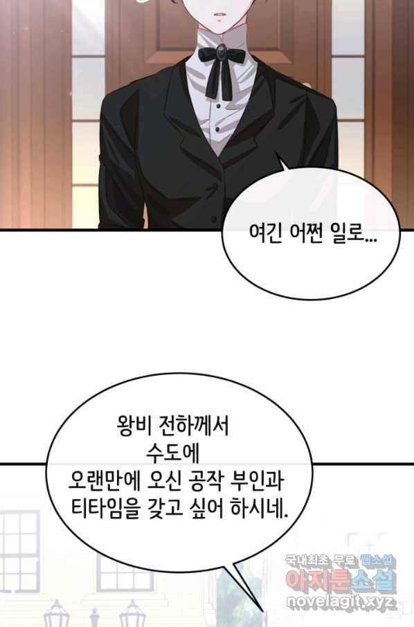 120일의 계약결혼 61화 3
