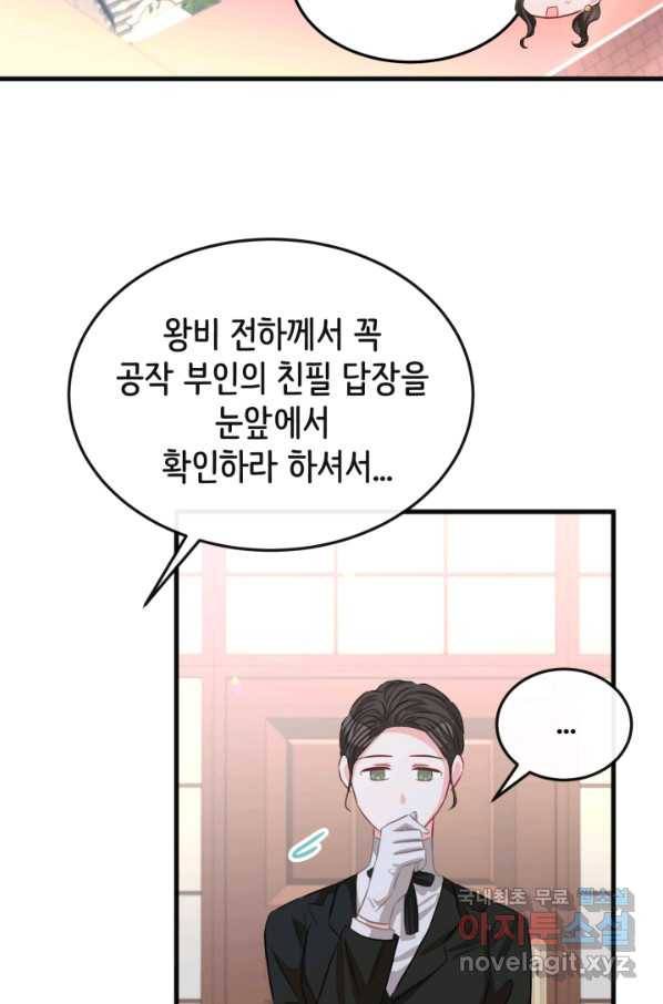 120일의 계약결혼 61화 8