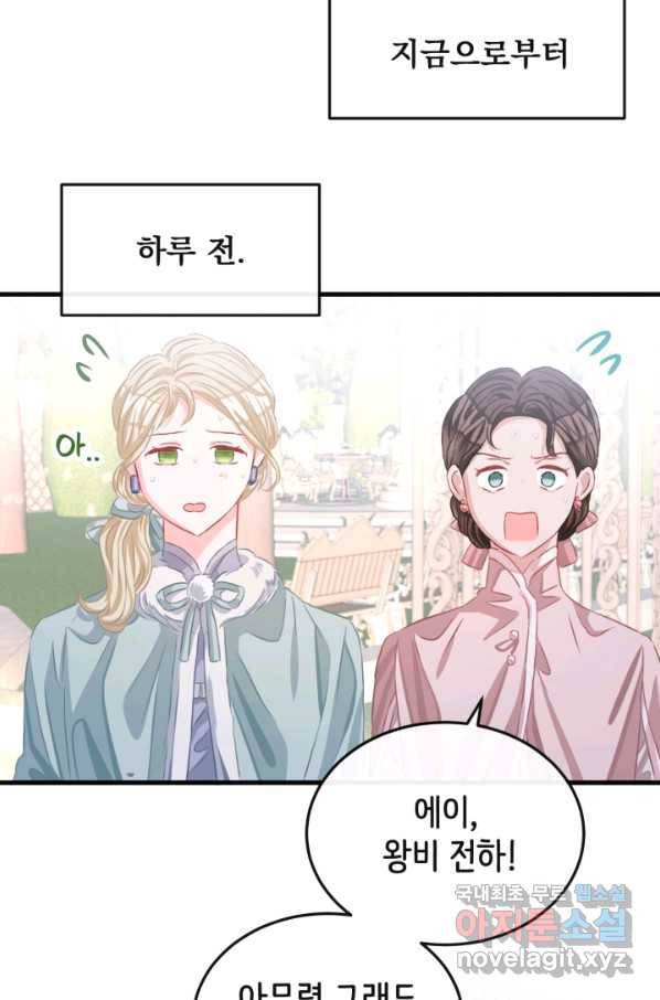120일의 계약결혼 61화 12