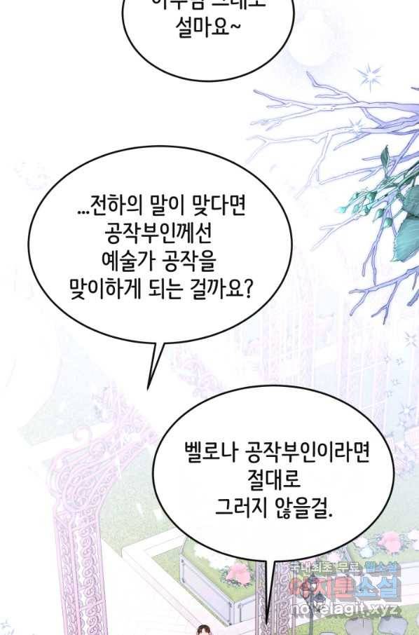 120일의 계약결혼 61화 13