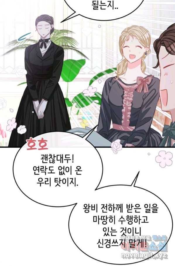 120일의 계약결혼 61화 21