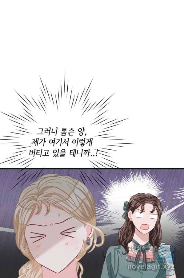 120일의 계약결혼 61화 23