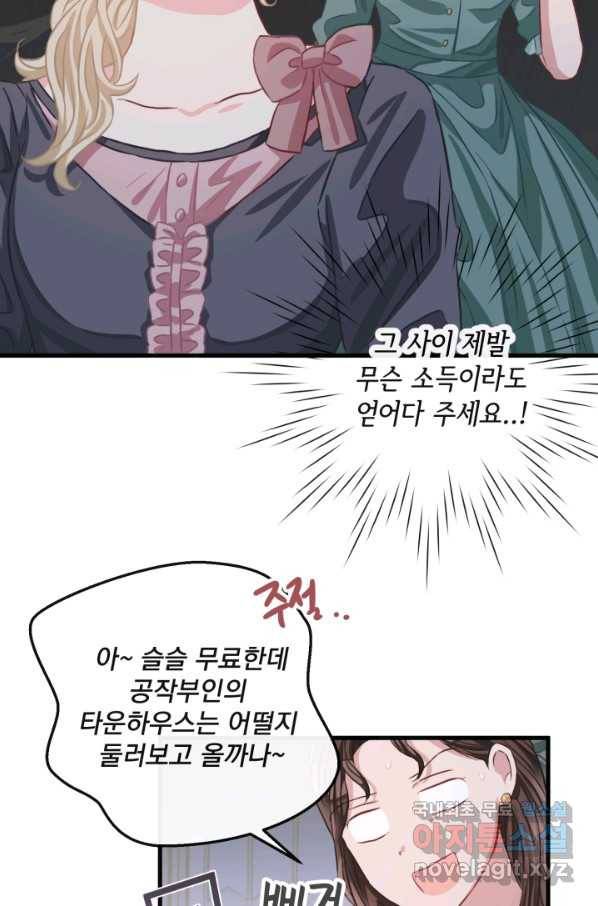 120일의 계약결혼 61화 24