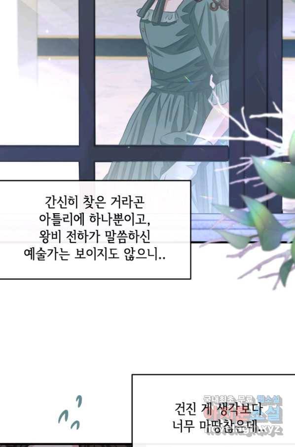 120일의 계약결혼 61화 28