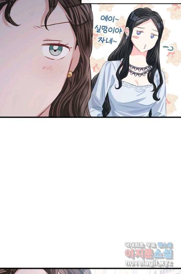 120일의 계약결혼 61화 29