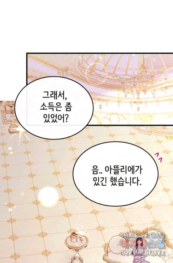 120일의 계약결혼 61화 33