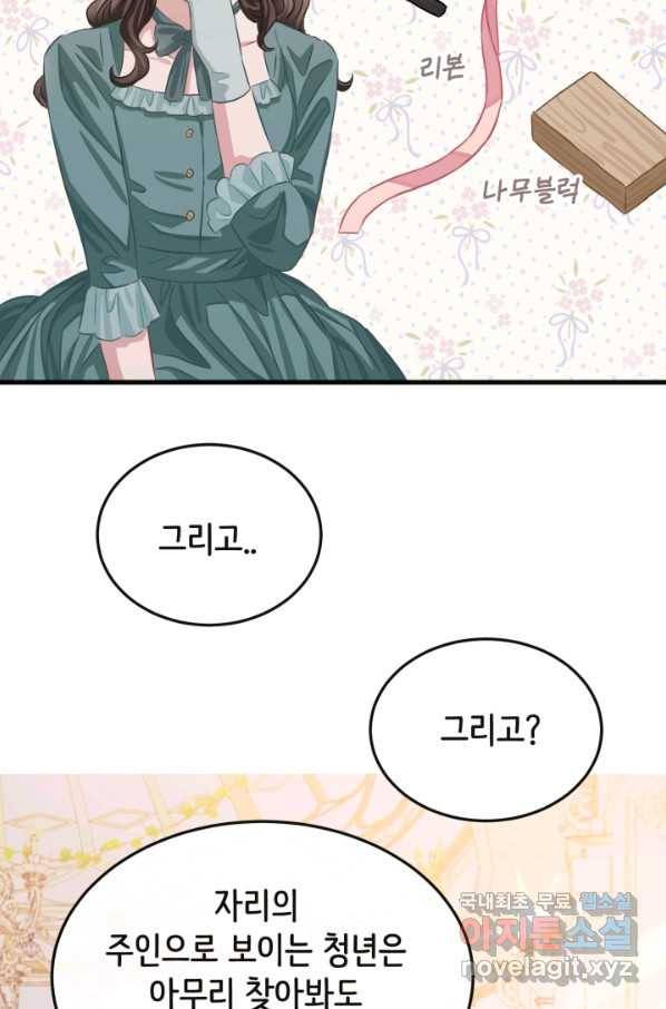 120일의 계약결혼 61화 36