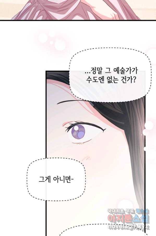 120일의 계약결혼 61화 38
