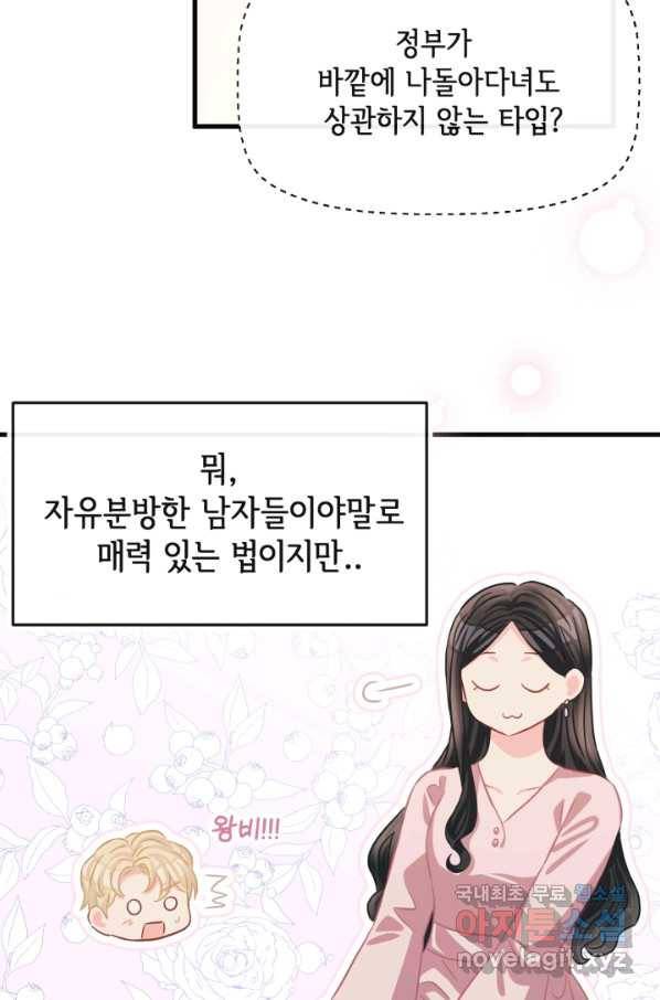 120일의 계약결혼 61화 39