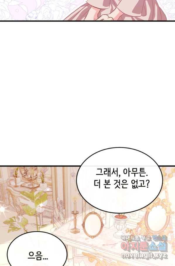 120일의 계약결혼 61화 40