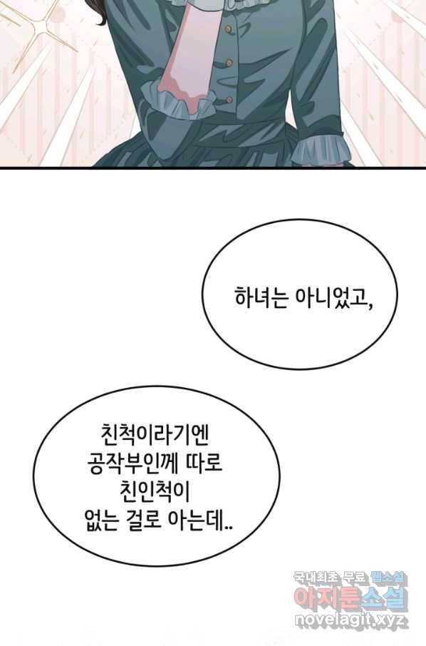 120일의 계약결혼 61화 42
