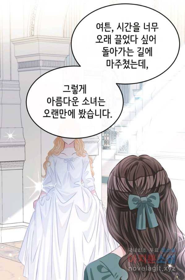 120일의 계약결혼 61화 43