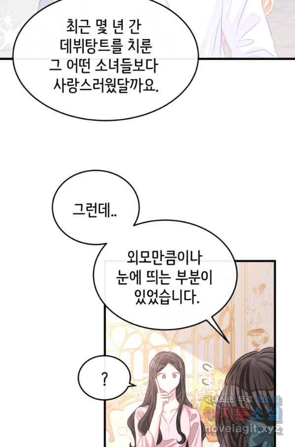 120일의 계약결혼 61화 45