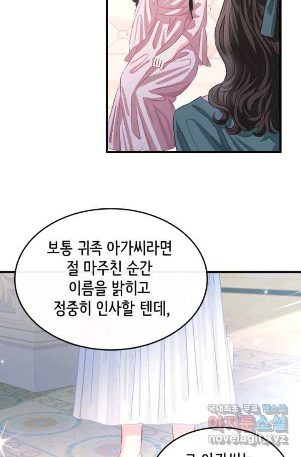 120일의 계약결혼 61화 46